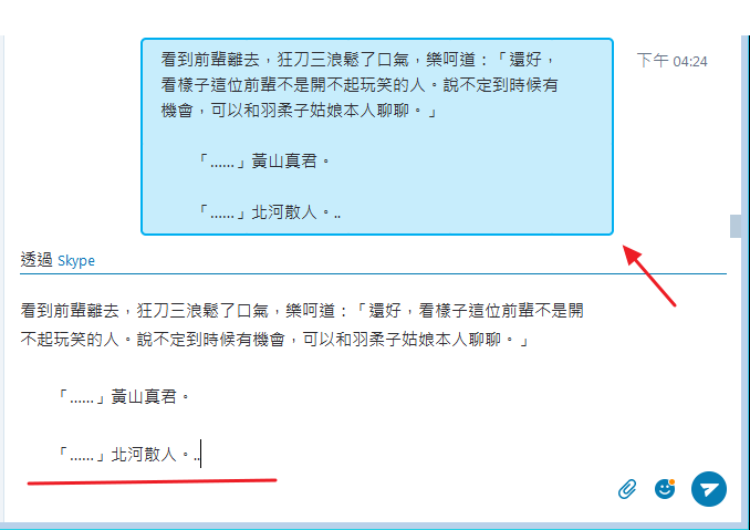 skype 編輯已傳送訊息 1