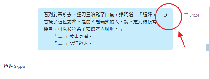 skype 編輯已傳送訊息 2