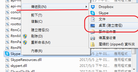 skype 雙開 建立捷徑