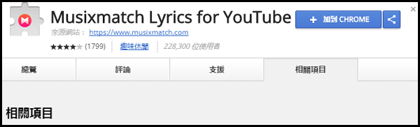 170216 Youtube 歌詞顯示, 擴充工具 (4)