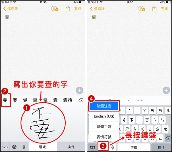 170405 iPhone查注音 (2)