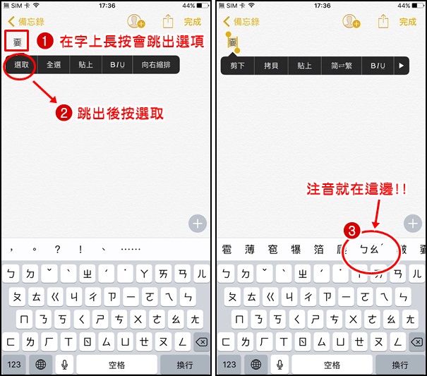 170405 iPhone查注音 (3)