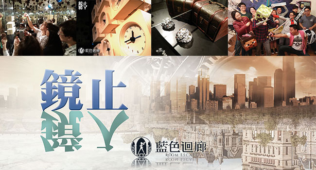新北密室-藍色迴廊-banner