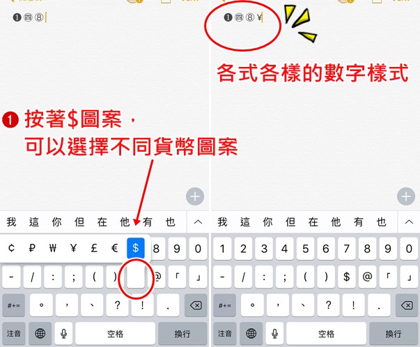 170606 iPhone內建數字樣式 (3)