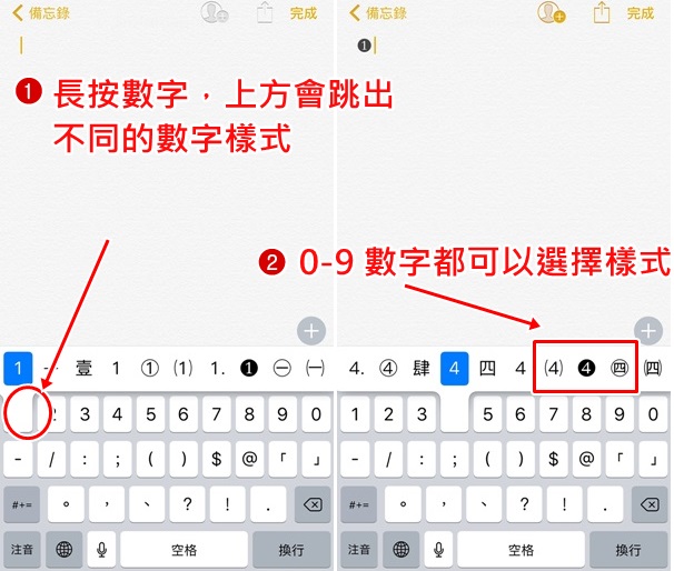 170606 iPhone內建數字樣式 (1)