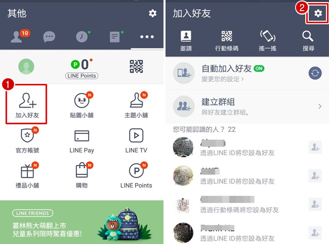 LINE好友邀請D3-1