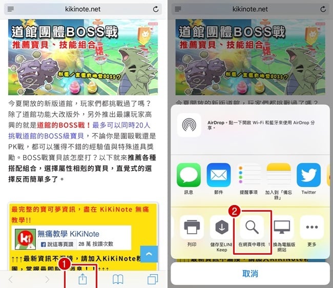 iPhone網頁找關鍵字方法