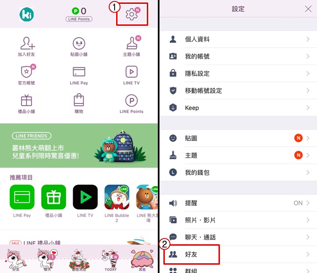LINE好友邀請A1