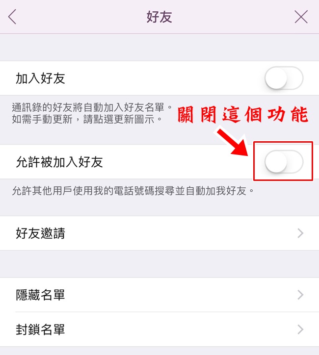 LINE好友邀請A2
