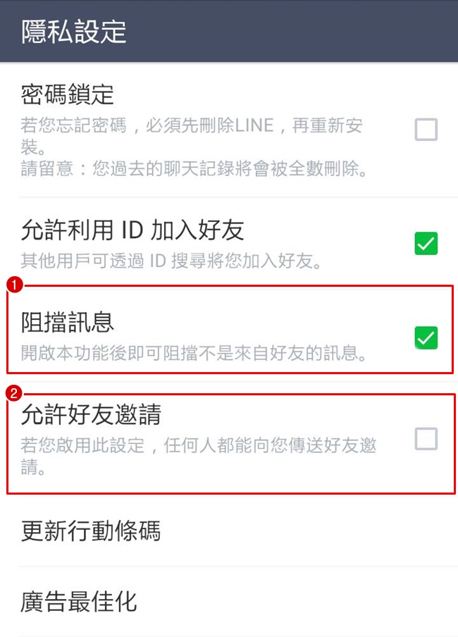 LINE好友邀請D2