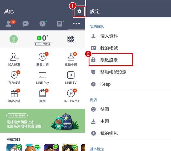 LINE好友邀請D1