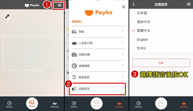 Payke APP 日本商品翻譯07