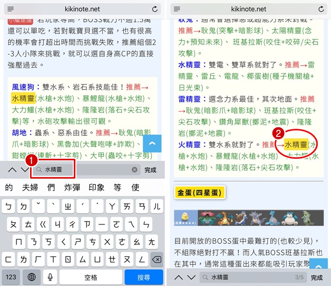 iPhone網頁找關鍵字方法 (2)