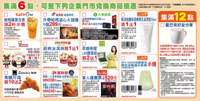 7-11集點活動三麗鷗粉紅明星(5)