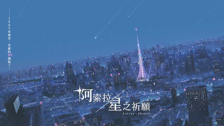 阿索拉：星之祈願.jpg
