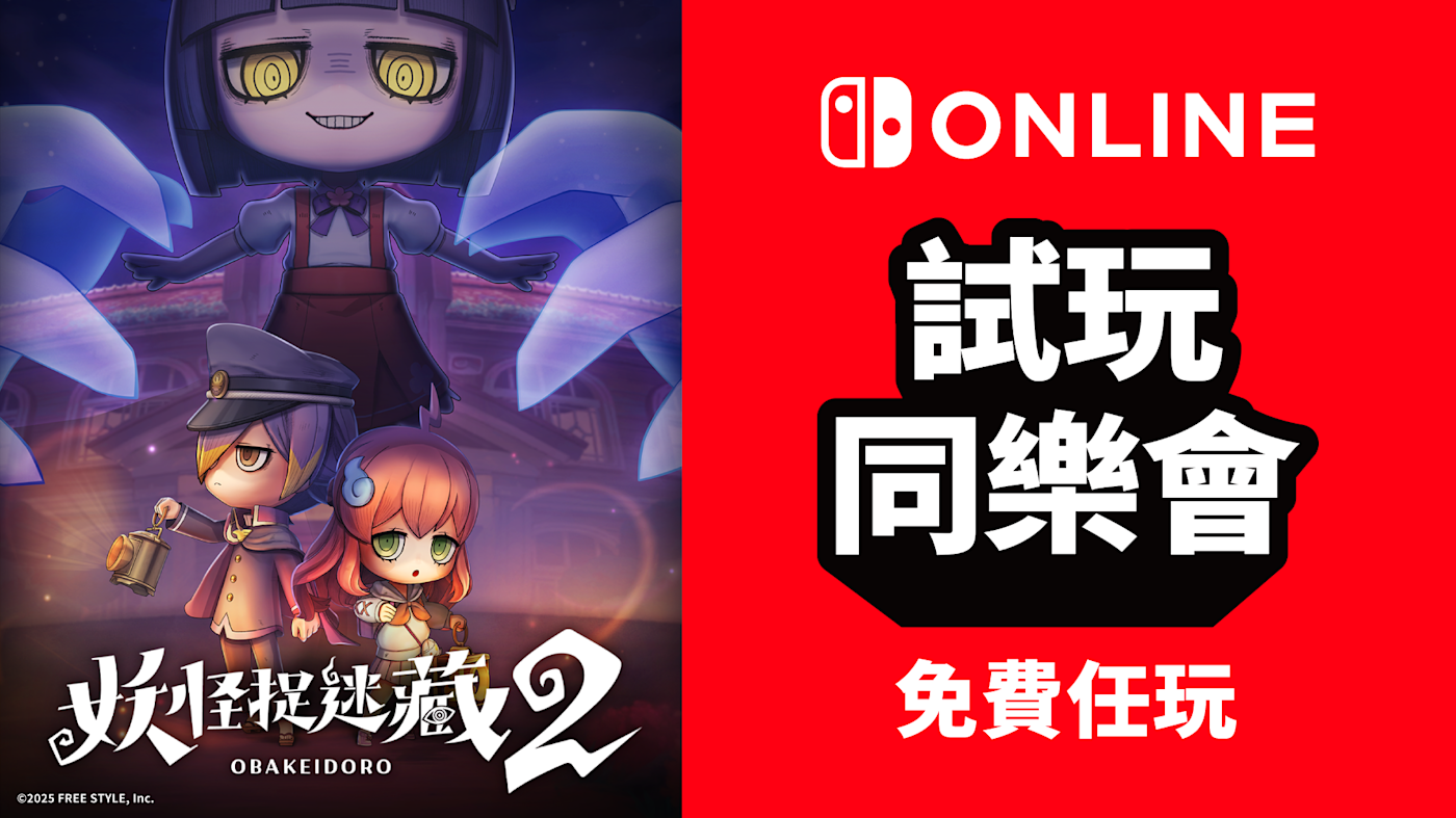 妖怪捉迷藏2.png