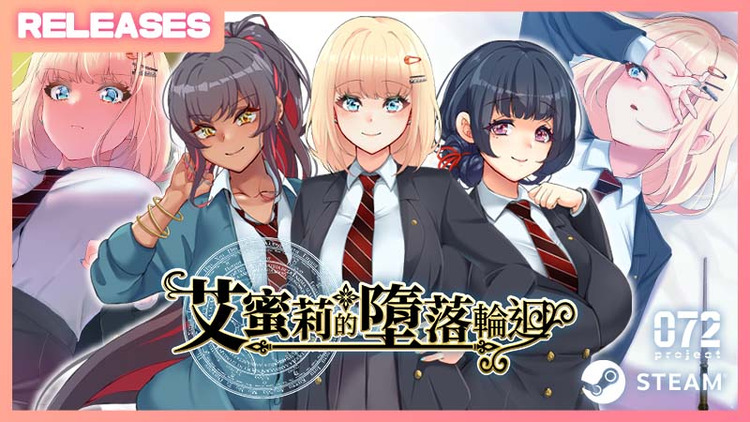 艾蜜莉的墮落輪迴.jpg