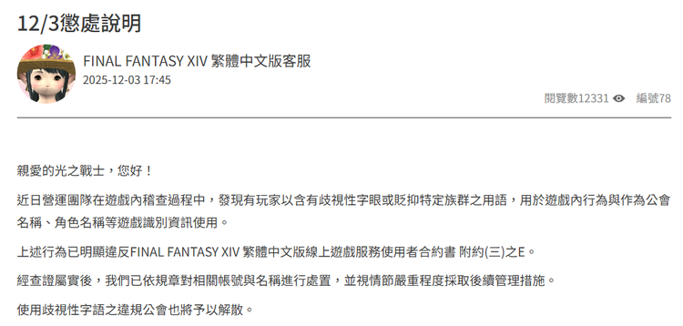 Final Fantasy XIV.png