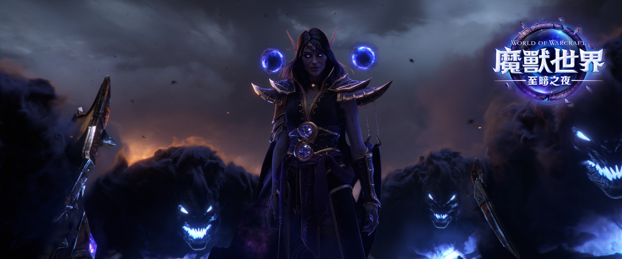 暴雪娛樂宣布《魔獸世界：至暗之夜》將於2026年3月全球同步發布，開啟跨資料片故事《世界之魂戰記》的第二部史詩級篇章.jpg