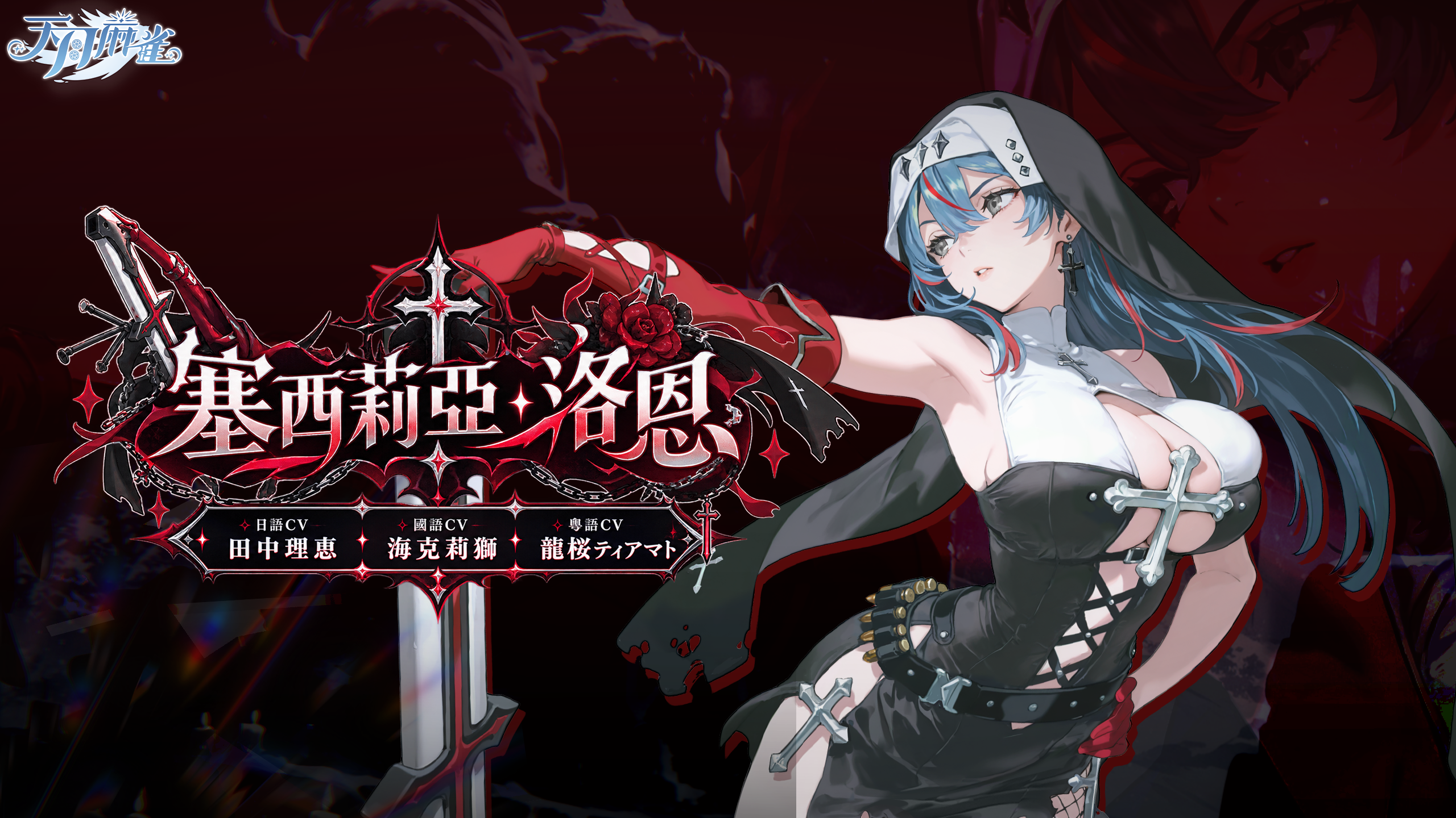 圖2_天月麻雀 1.6.0版本更新新聞稿.png