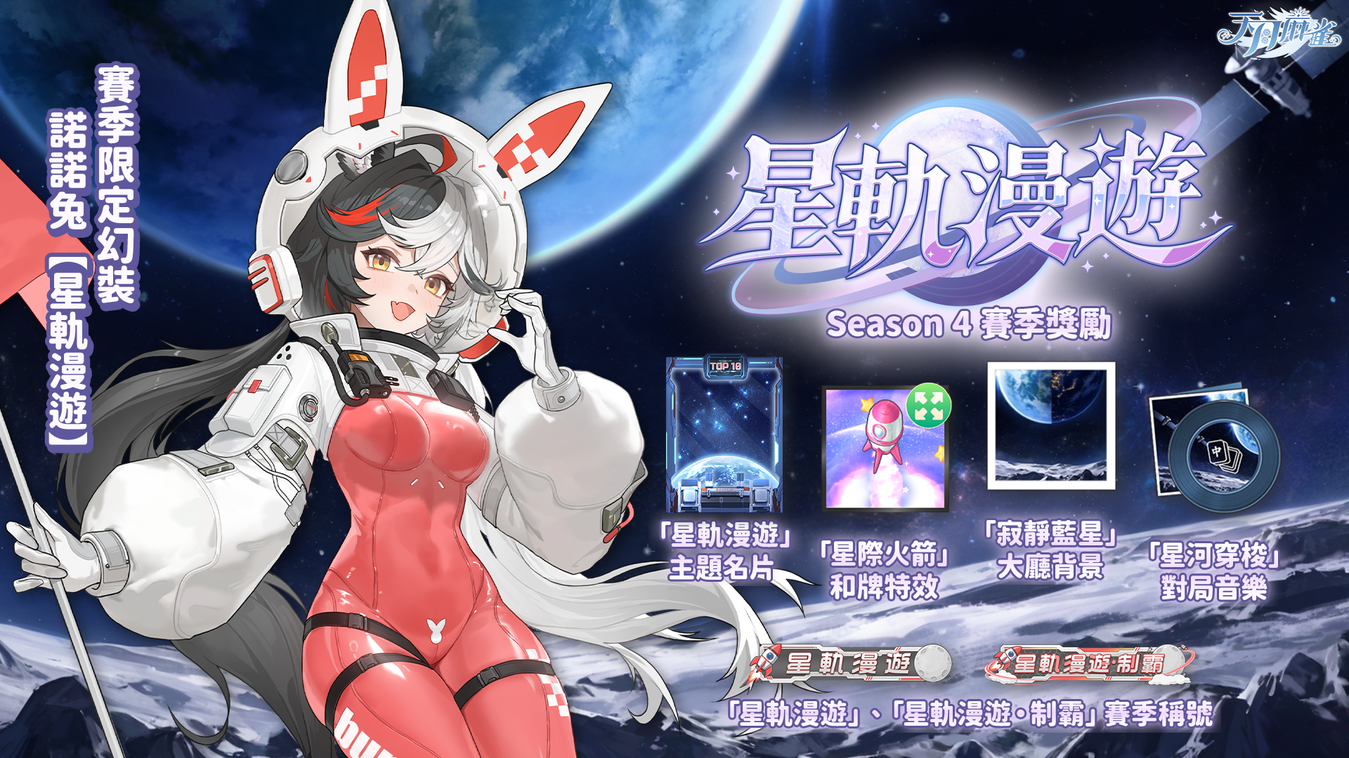 圖9_天月麻雀 1.6.0版本更新新聞稿.png