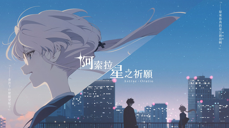 阿索拉：星之祈願.jpg
