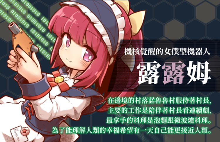 機核覺醒 露露姆的決意.png