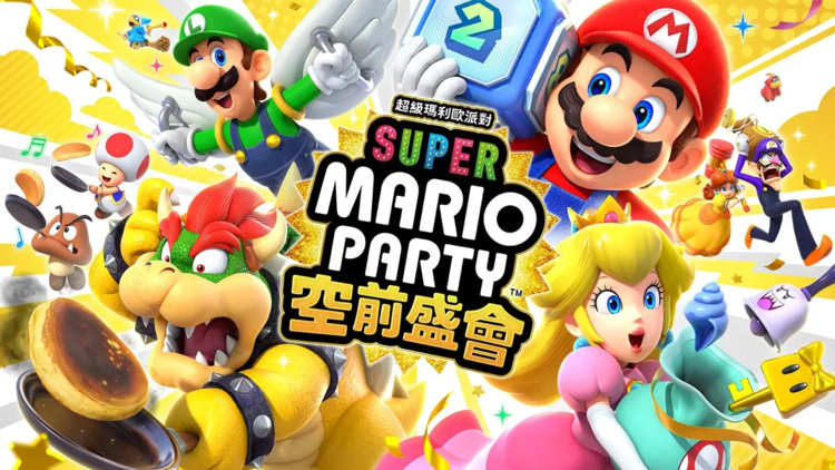 超級瑪利歐派對空前盛會.png