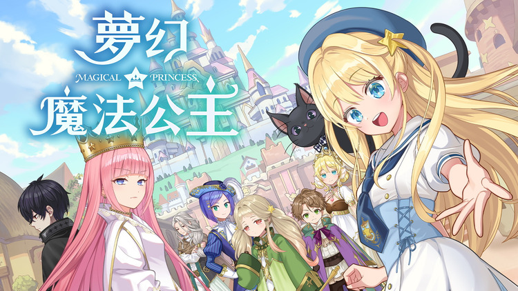 夢幻魔法公主.jpg
