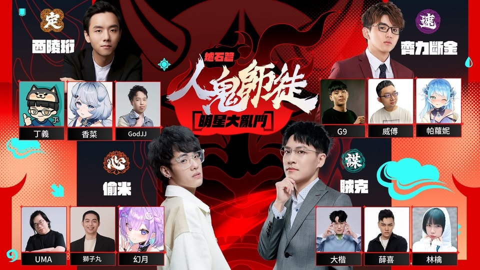《人鬼師徒 爐石戰記篇》明星大亂鬥即將登場 ，鎖定直播一起同歡.jpg