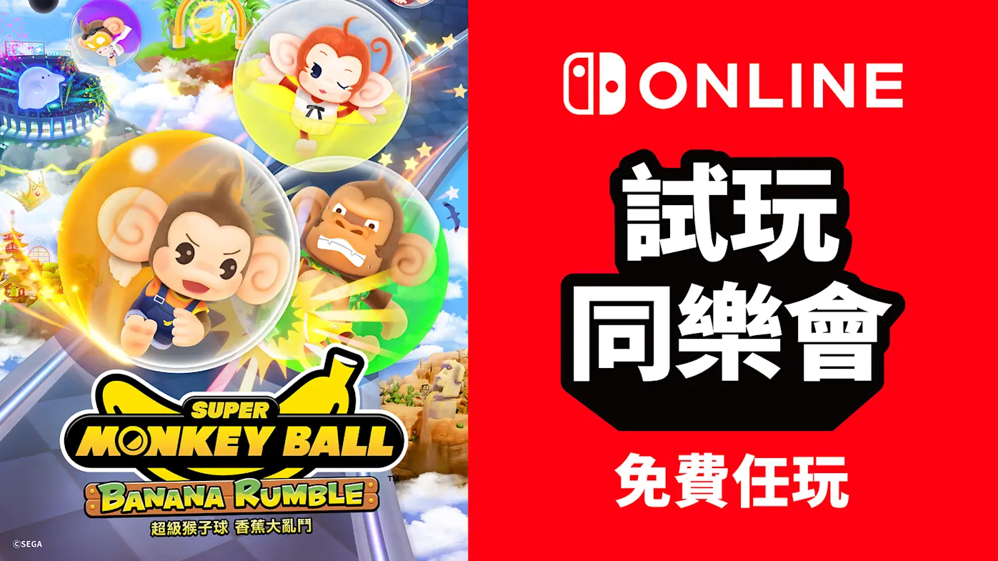 超級猴子球 香蕉大亂鬥.png