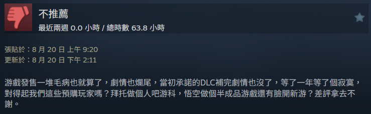 黑神話：悟空.png