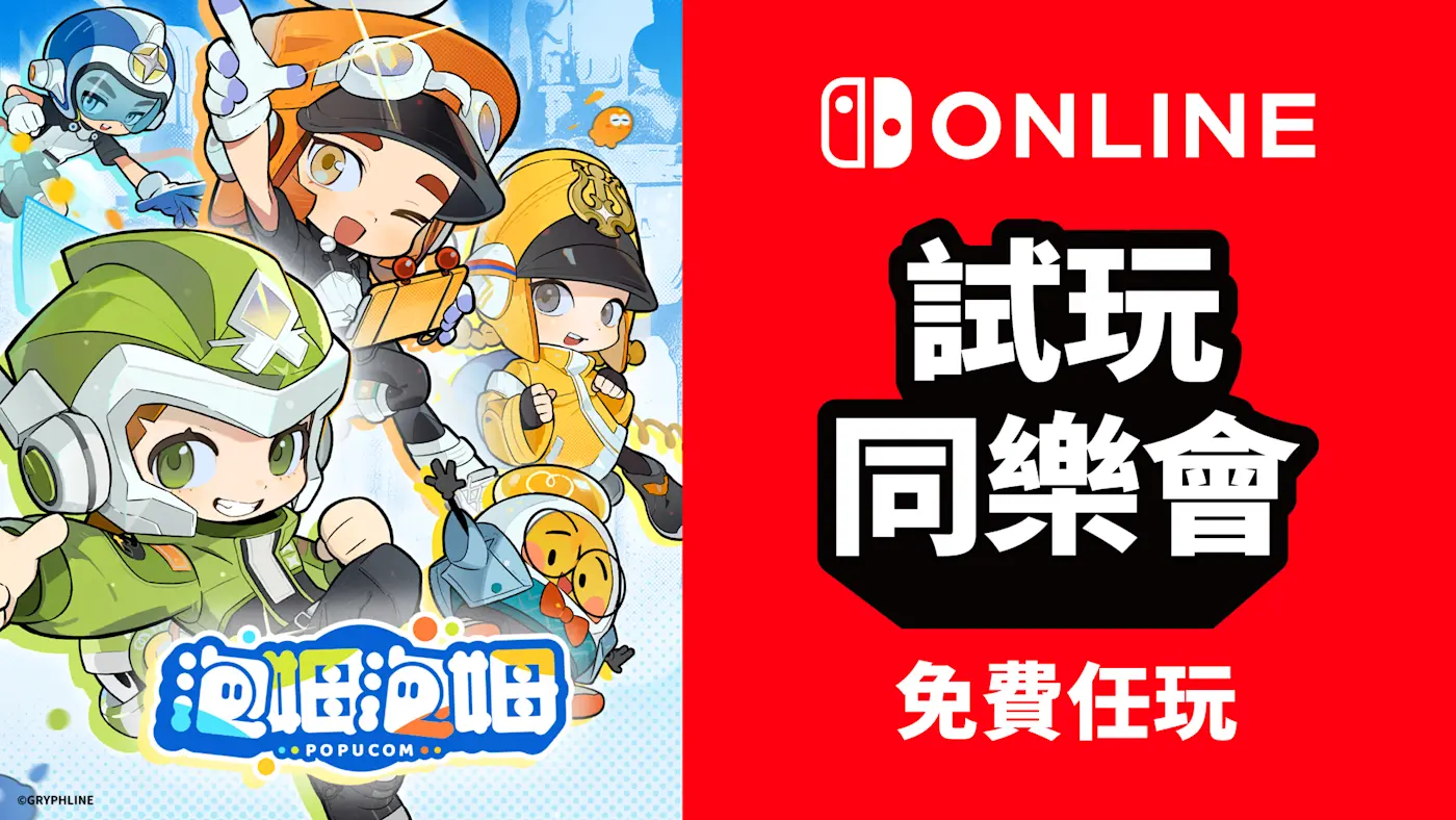 Switch 同樂會.png