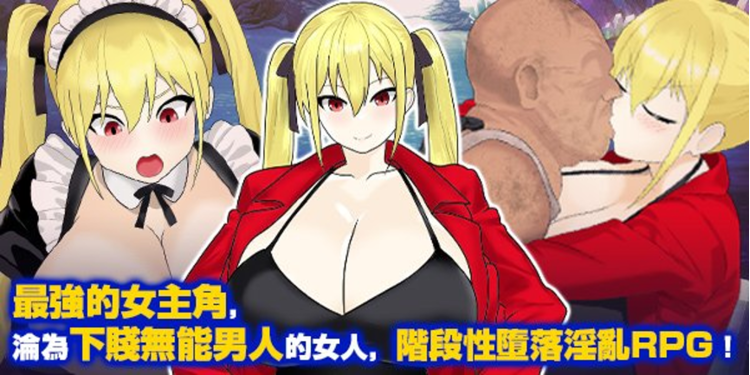 淫墮冒險家安娜.png