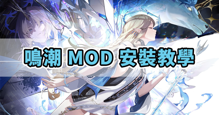 鳴潮系列.png
