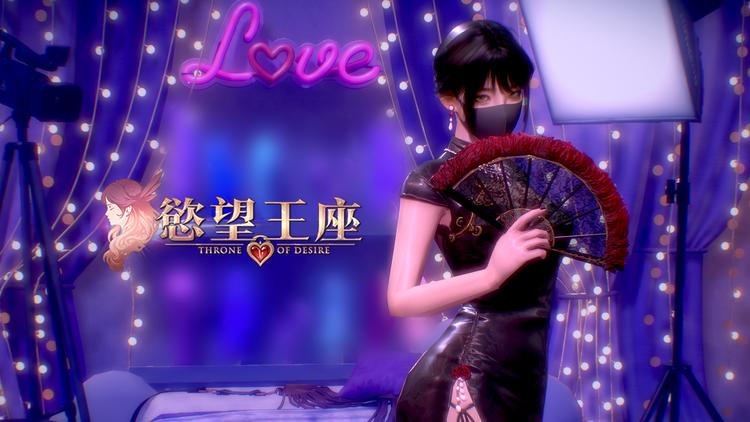 慾望王座.png