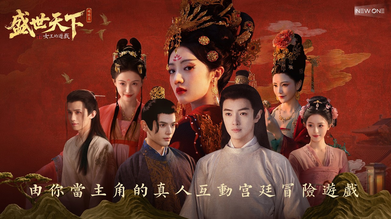 女王的遊戲：盛世天下.jpg