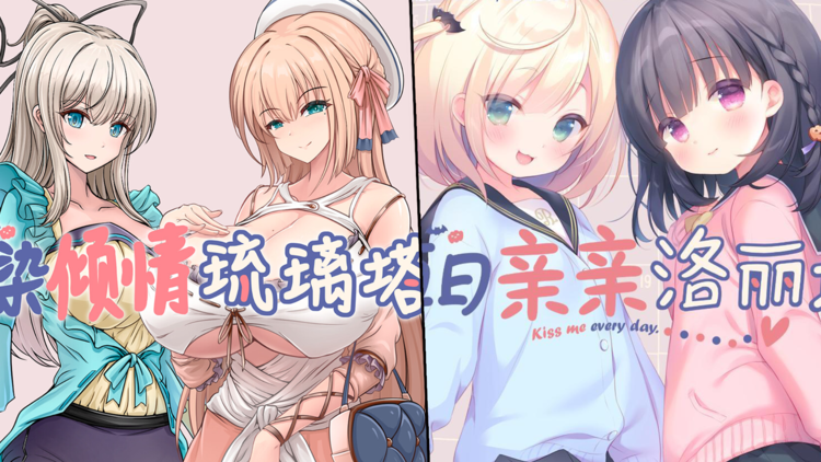 每日親親洛麗塔.png
