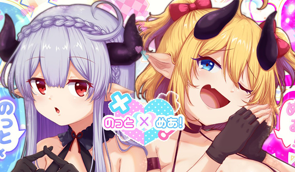 【DLsite 紳士排行榜】R18 同人遊戲一周人氣榜單，《のっとめあ！》獲得榜首！（1/5～1/12）