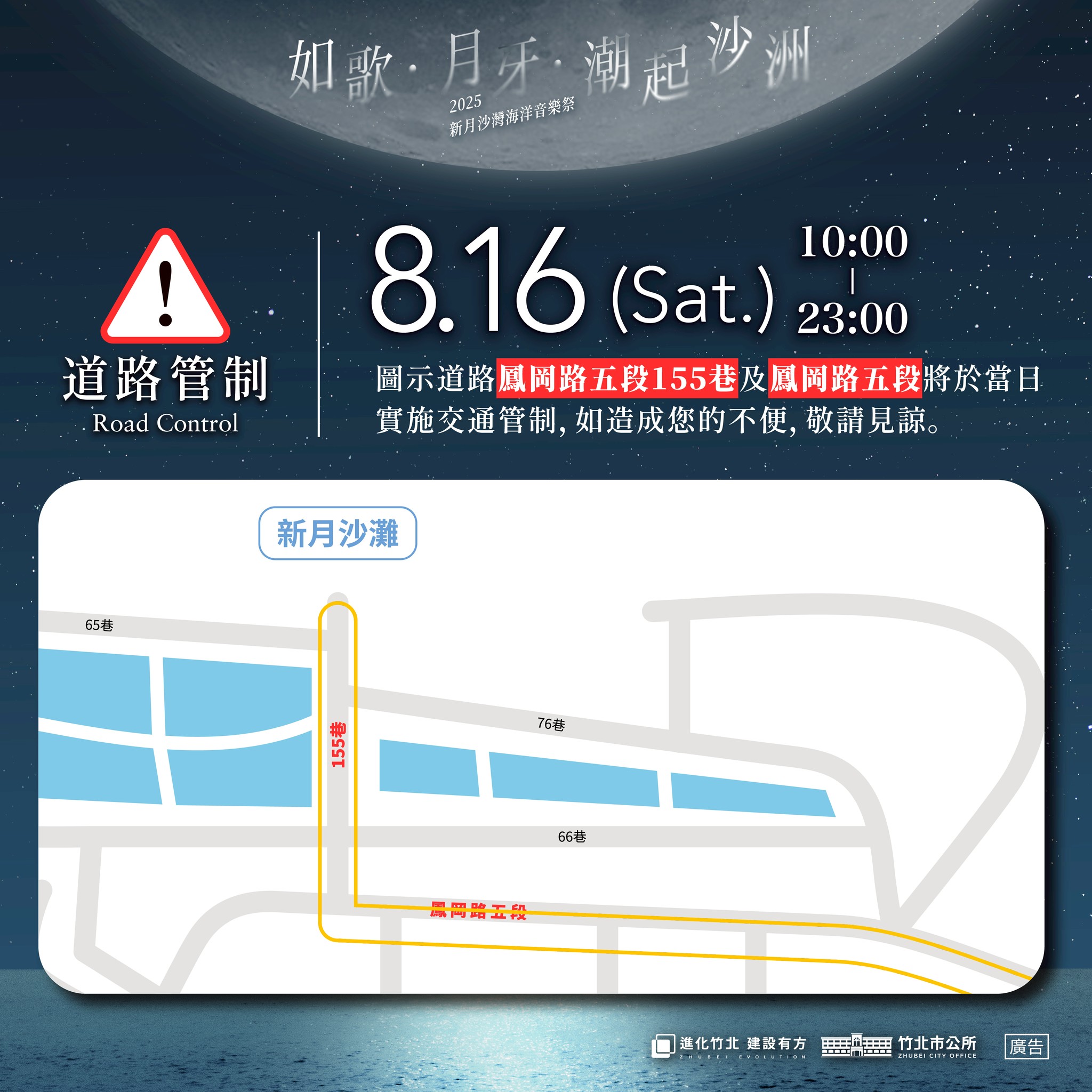 竹北新月沙灣海洋音樂節