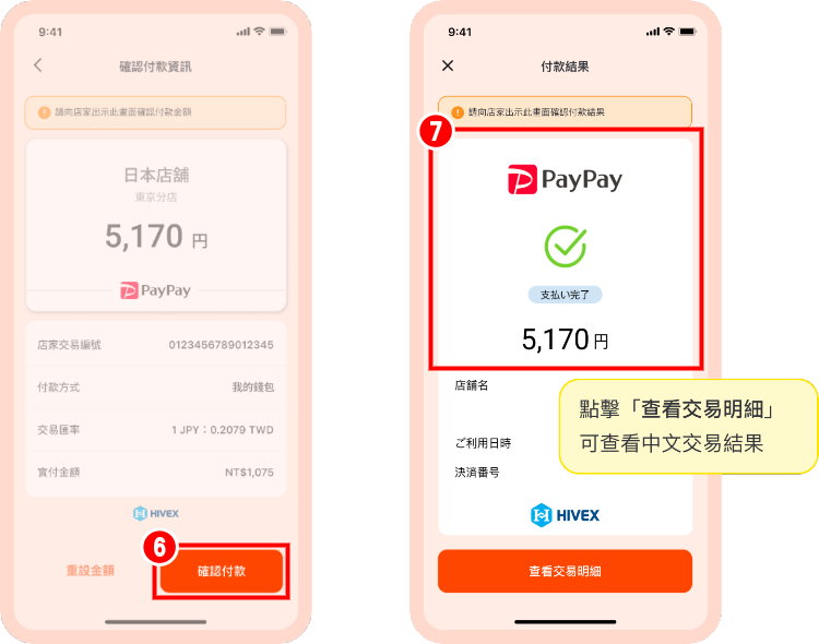日本 paypay 全盈+pay 3.jpg