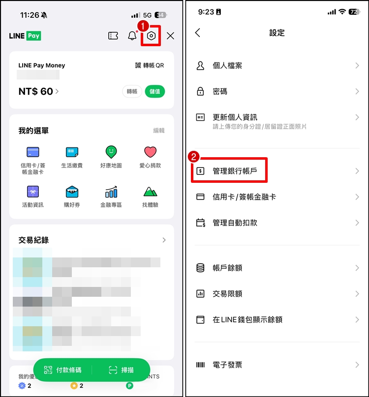 LINE Pay Money 綁銀行帳戶1.jpg