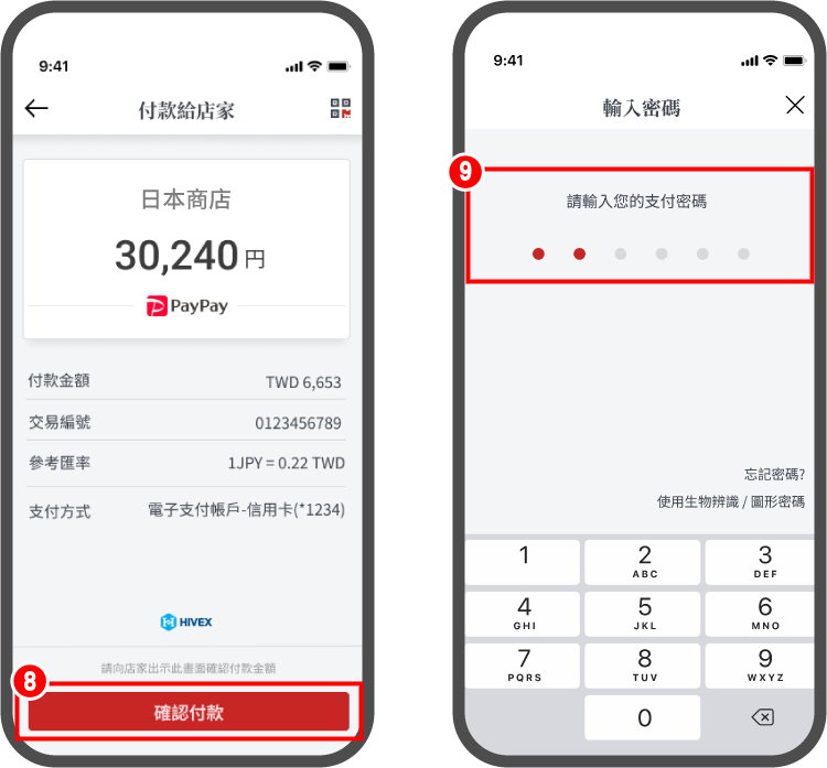 日本 paypay 台灣pay+ 8.jpg
