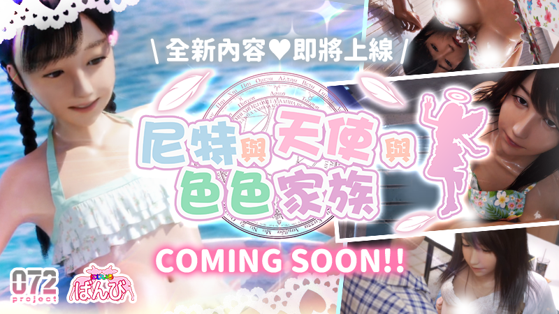 尼特與天使與色色家族.png