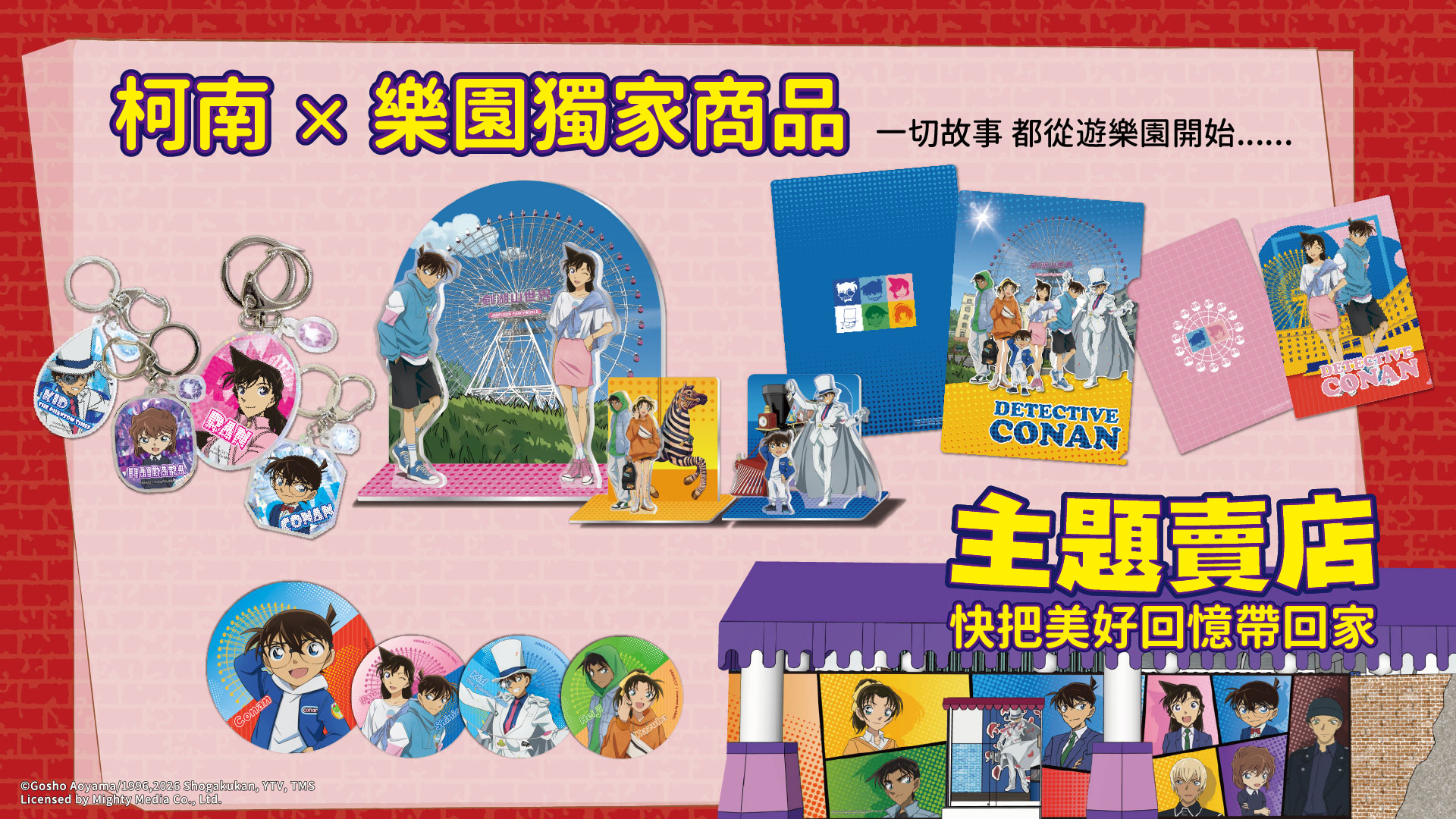 圖7-期間限定主題賣店推出結合幸福摩天輪與園區場景的劍湖山樂園獨家商品。.jpg