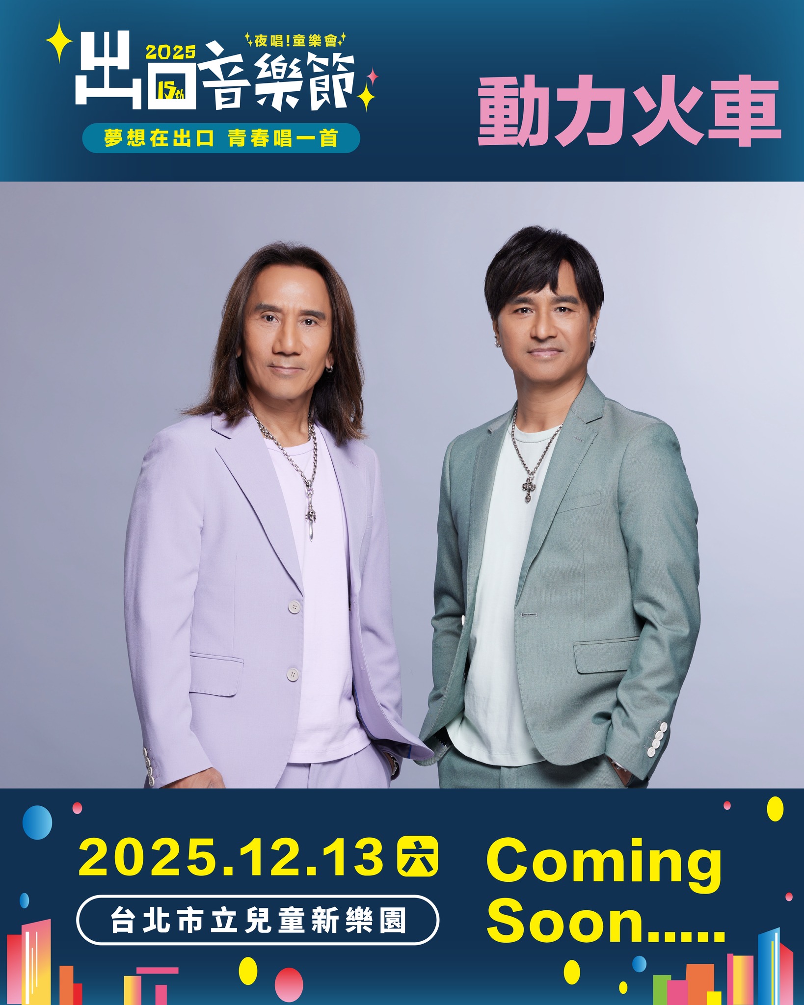 台北出口音樂節-卡司