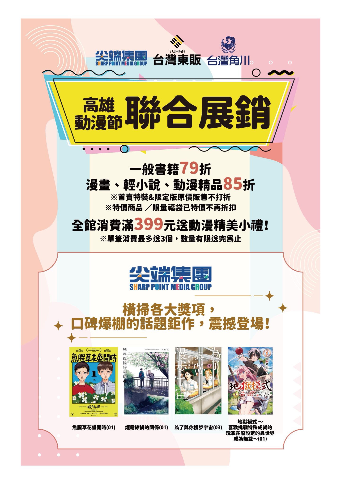 高雄動漫展