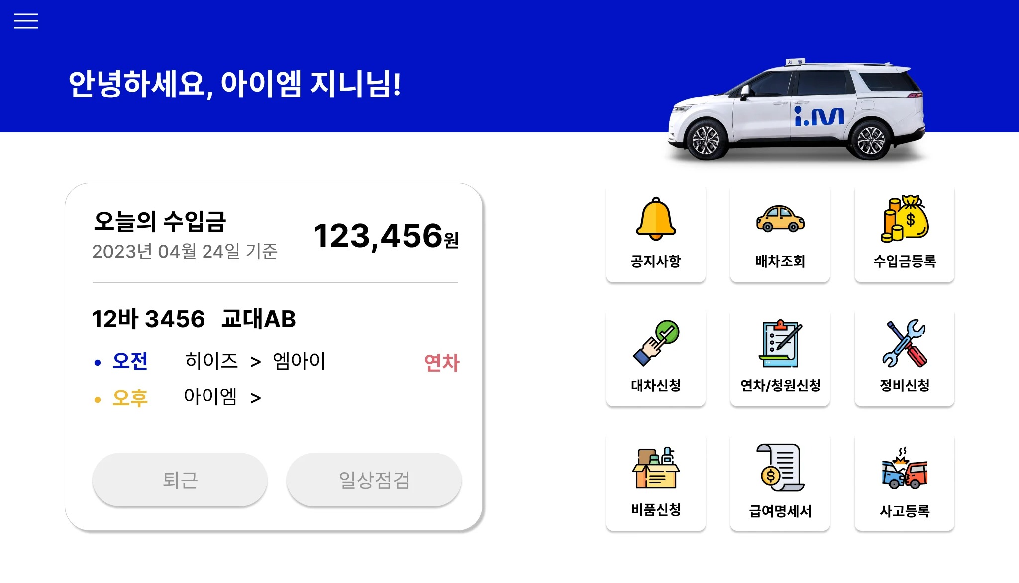 韓國叫車APP-i.M (아이엠).jpg
