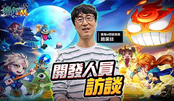 經典2D橫向卷軸MMORPG《搞鬼M》公開原廠團隊訪談，揭曉手遊開發理念