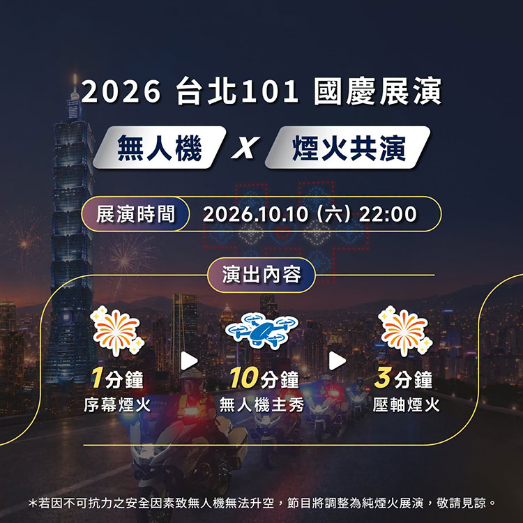 101國慶煙火.jpg